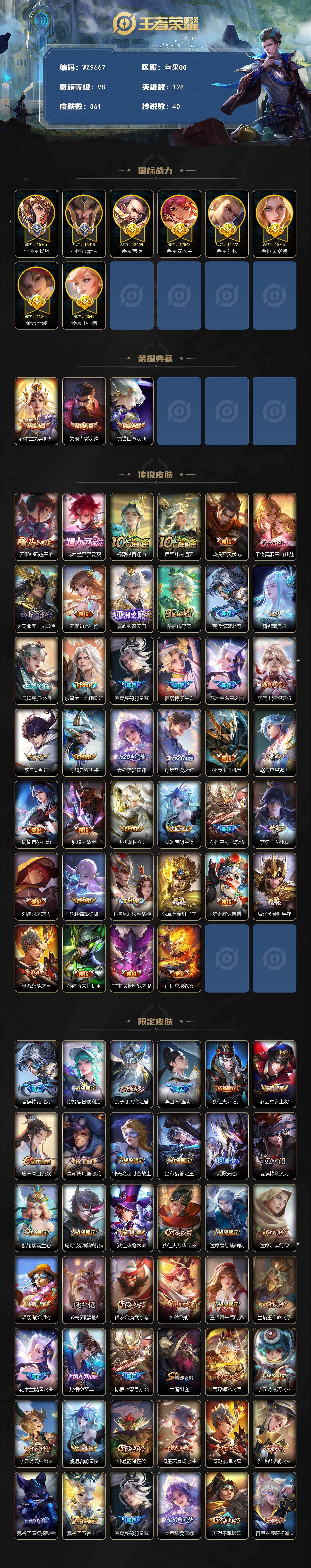 WZQM4207674王者荣耀账号详情图3