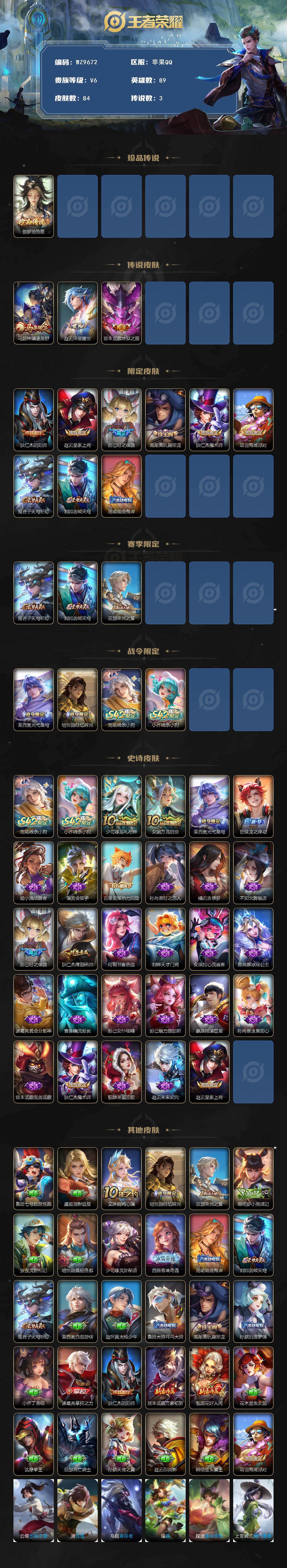 WZXS4207774王者荣耀账号详情图2