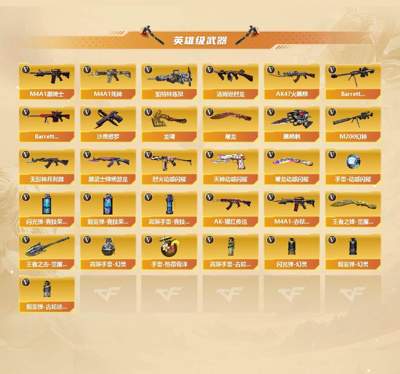 CFCMW450563穿越火线账号详情图3 CFCMW450563穿越火线账号详情图3