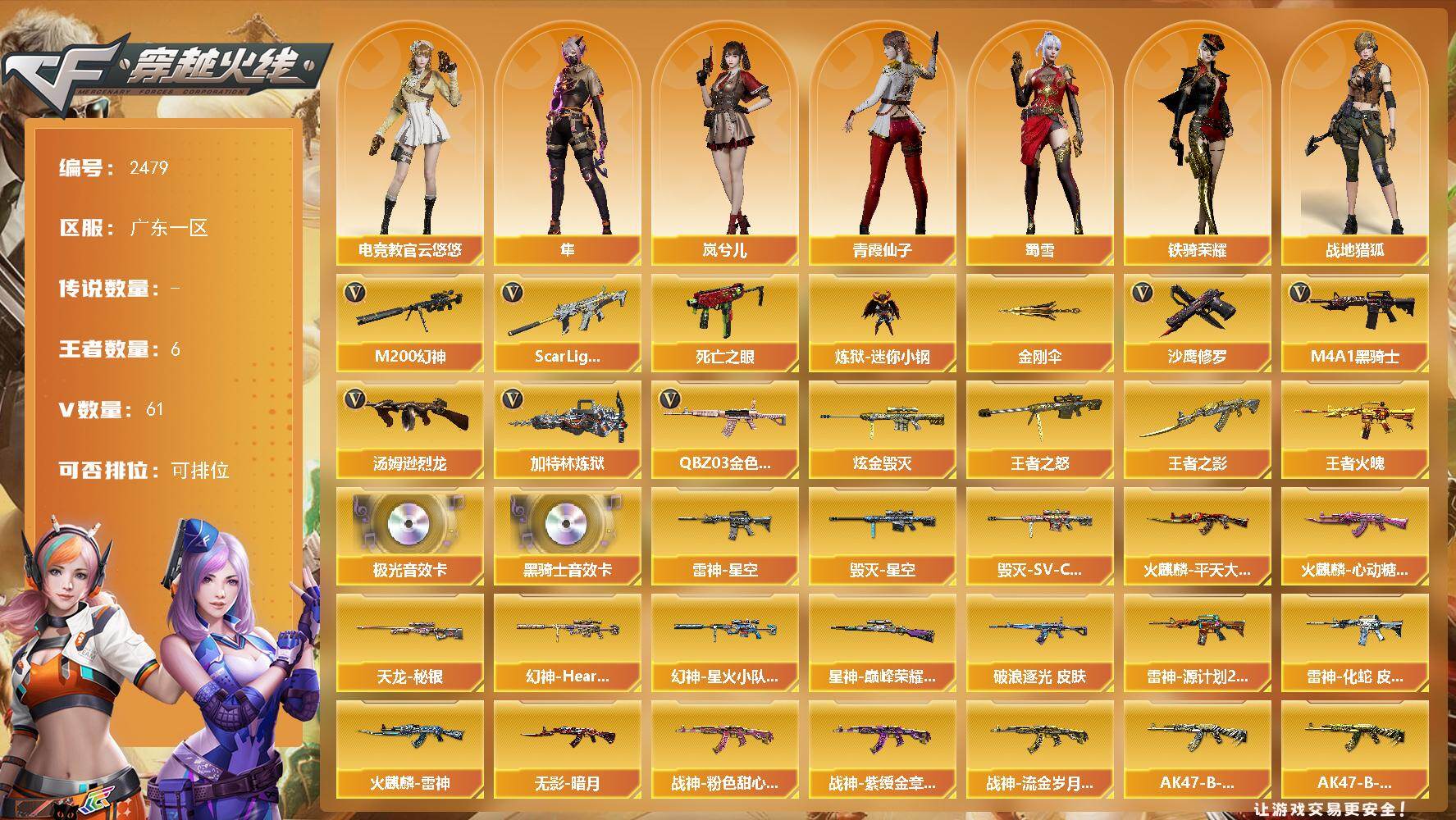 穿越火线账号南部战区广东一区广东一区-61V-6王者武器数-1炫金武器数
【热门武器】：QBZ03-金色蔷薇，Scar Ligh