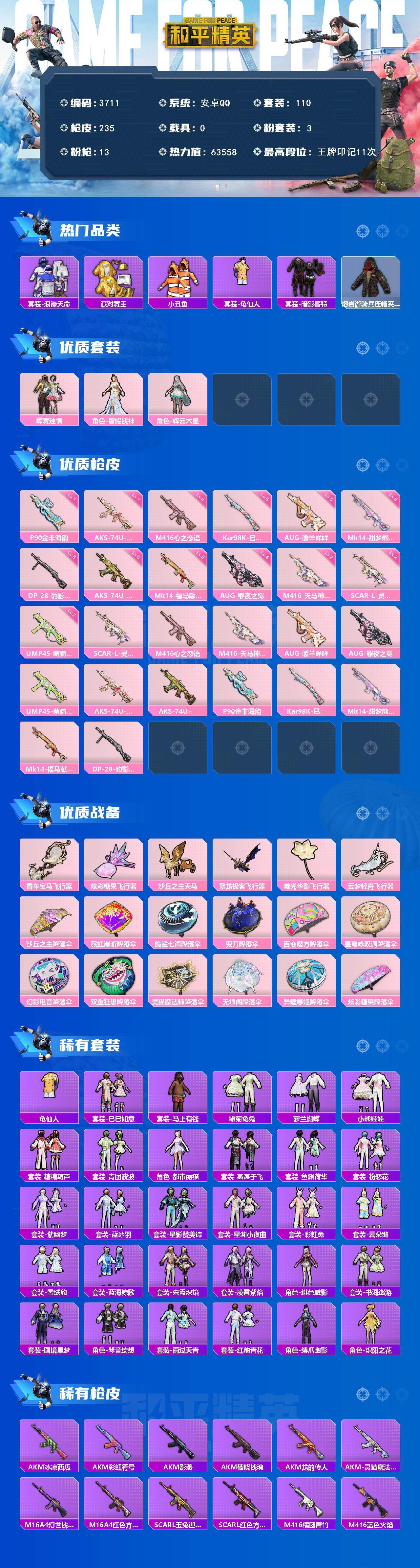 HPCMW4106075和平精英账号详情图3