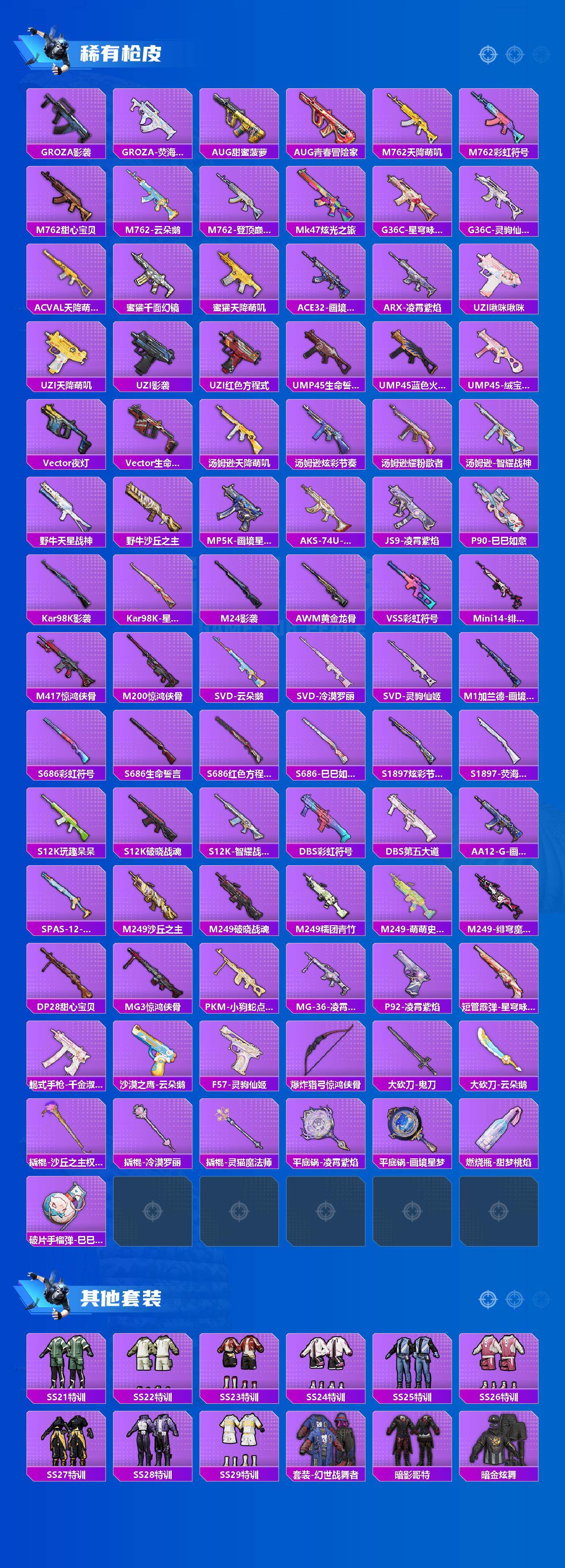 HPCMW4106075和平精英账号详情图4