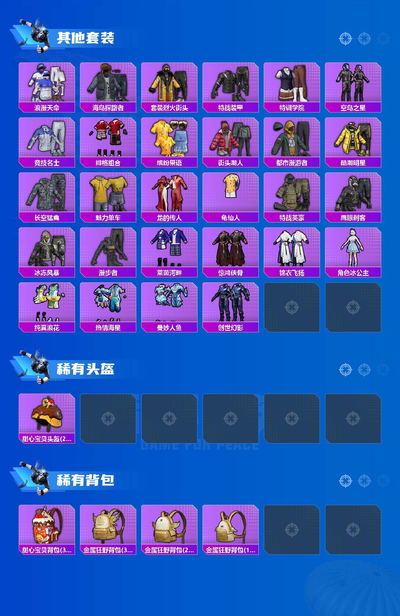 HPCMW4106075和平精英账号详情图5