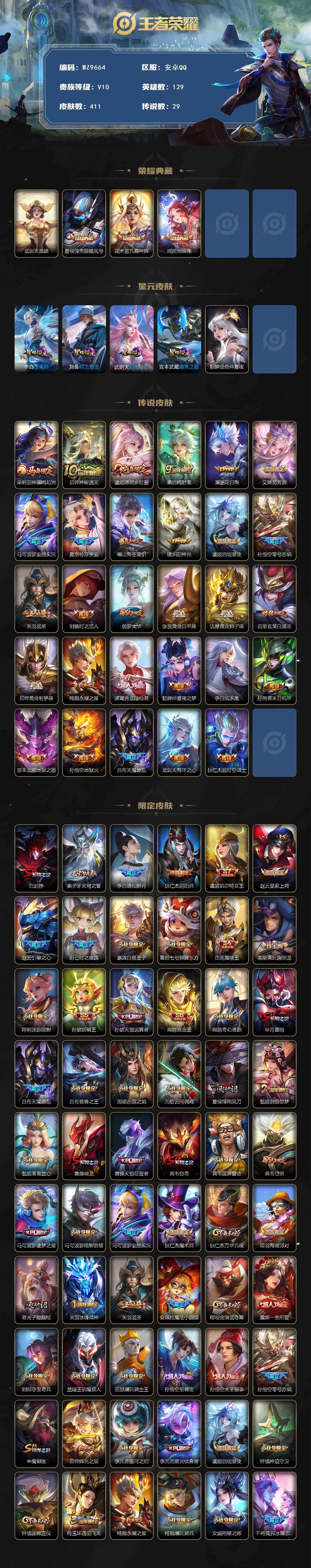 WZXS4207546王者荣耀账号详情图2