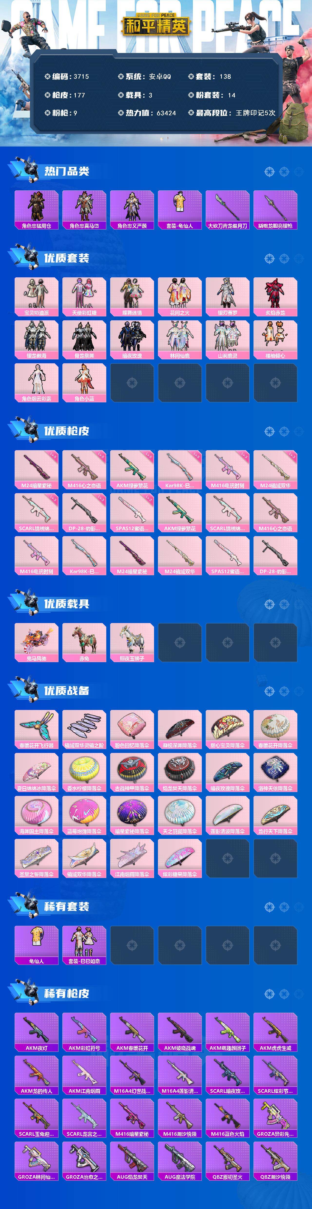 HPCMW4106076和平精英账号详情图2