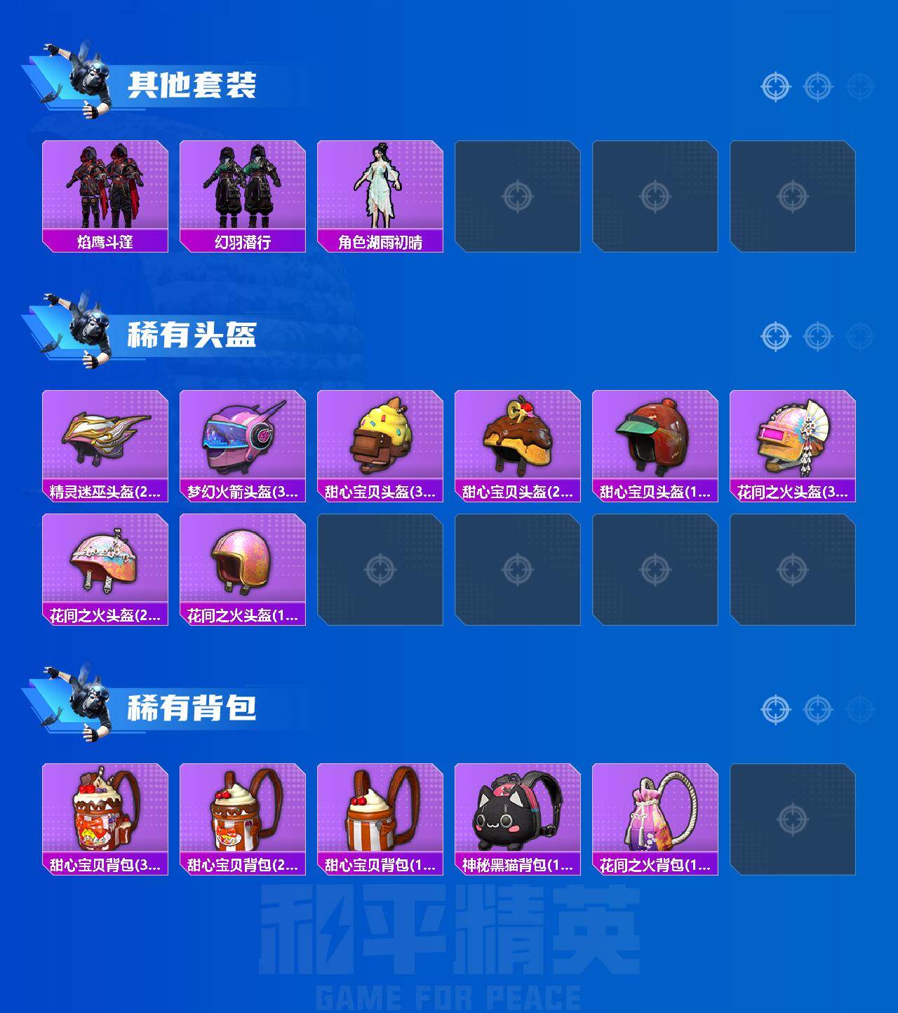 HPCMW4106076和平精英账号详情图5