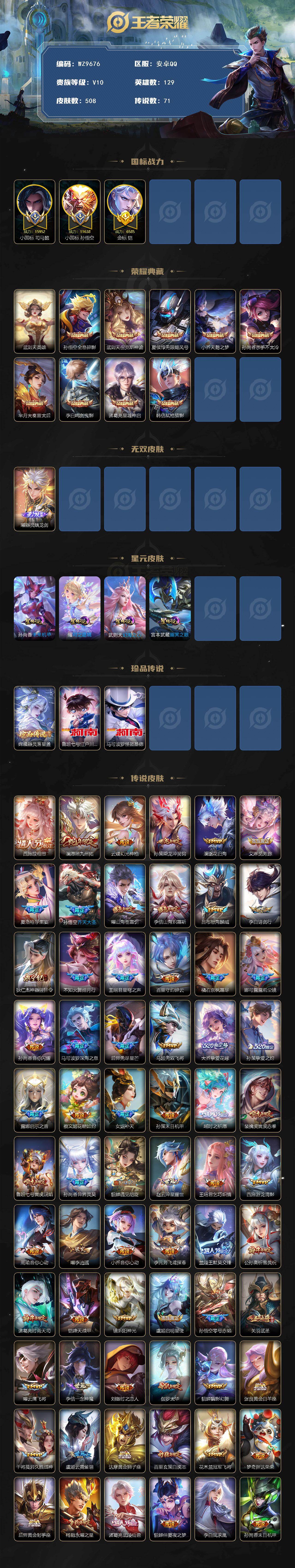 WZCMW4216409王者荣耀账号详情图11