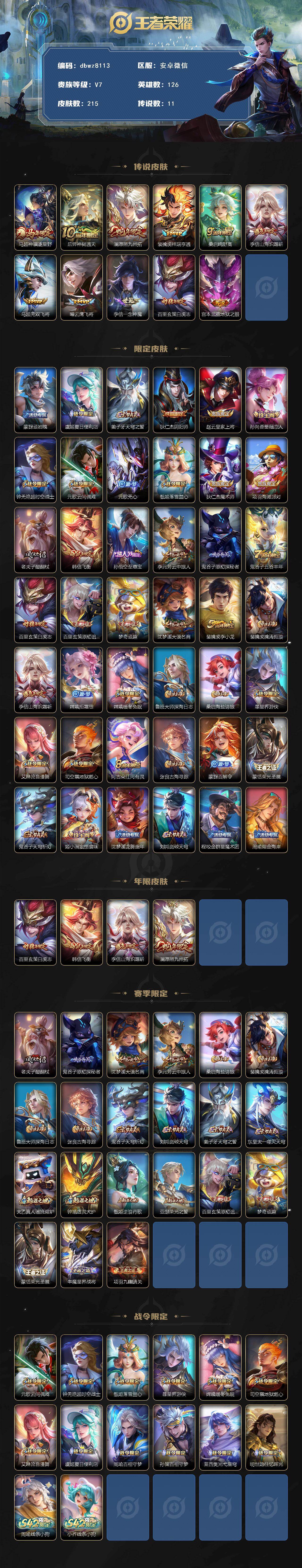 WZQM4195800王者荣耀账号详情图3 WZQM4195800王者荣耀账号详情图3