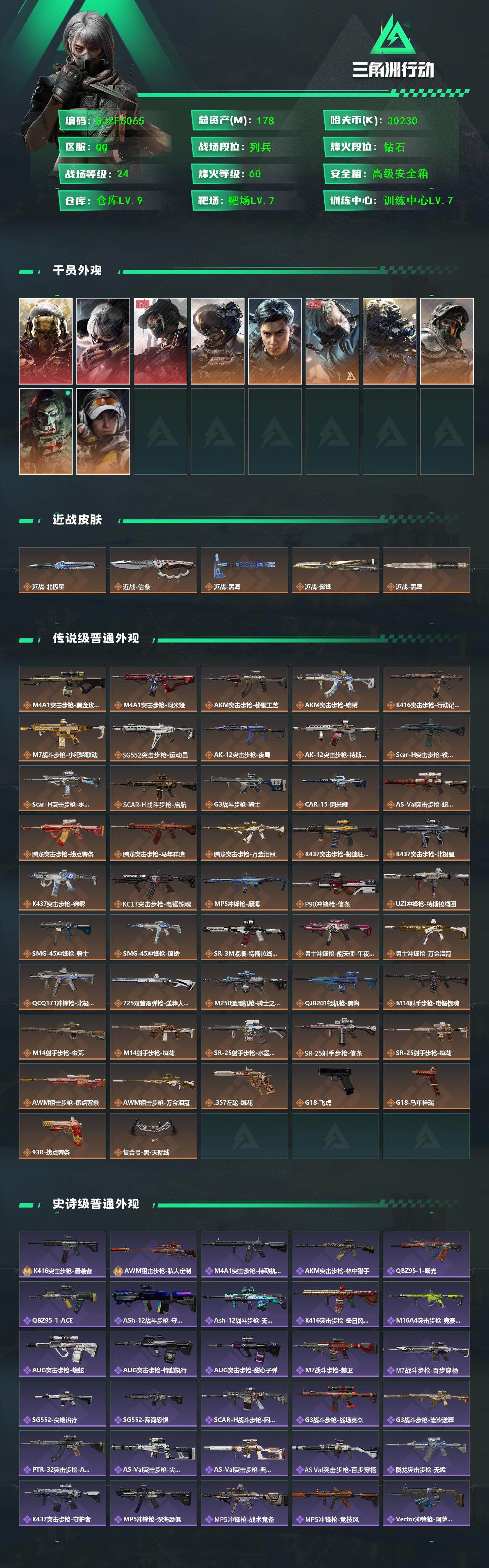 SJZQM454814三角洲行动账号详情图3