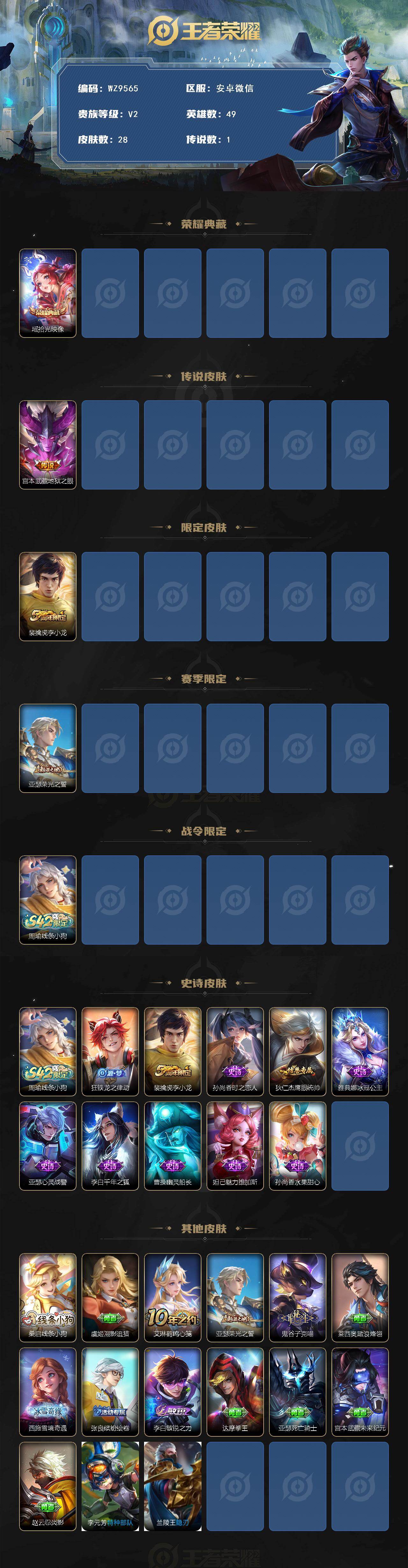 WZCMW4205773王者荣耀账号详情图2