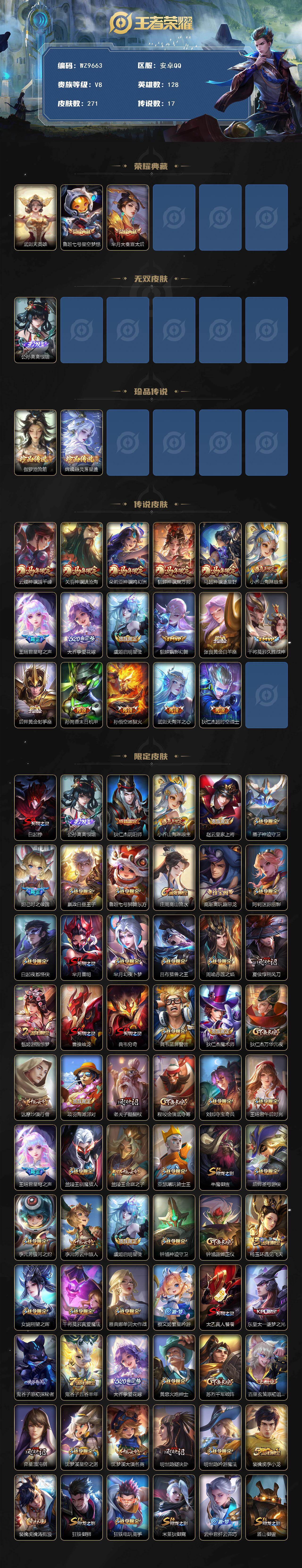 WZQM4207437王者荣耀账号详情图3