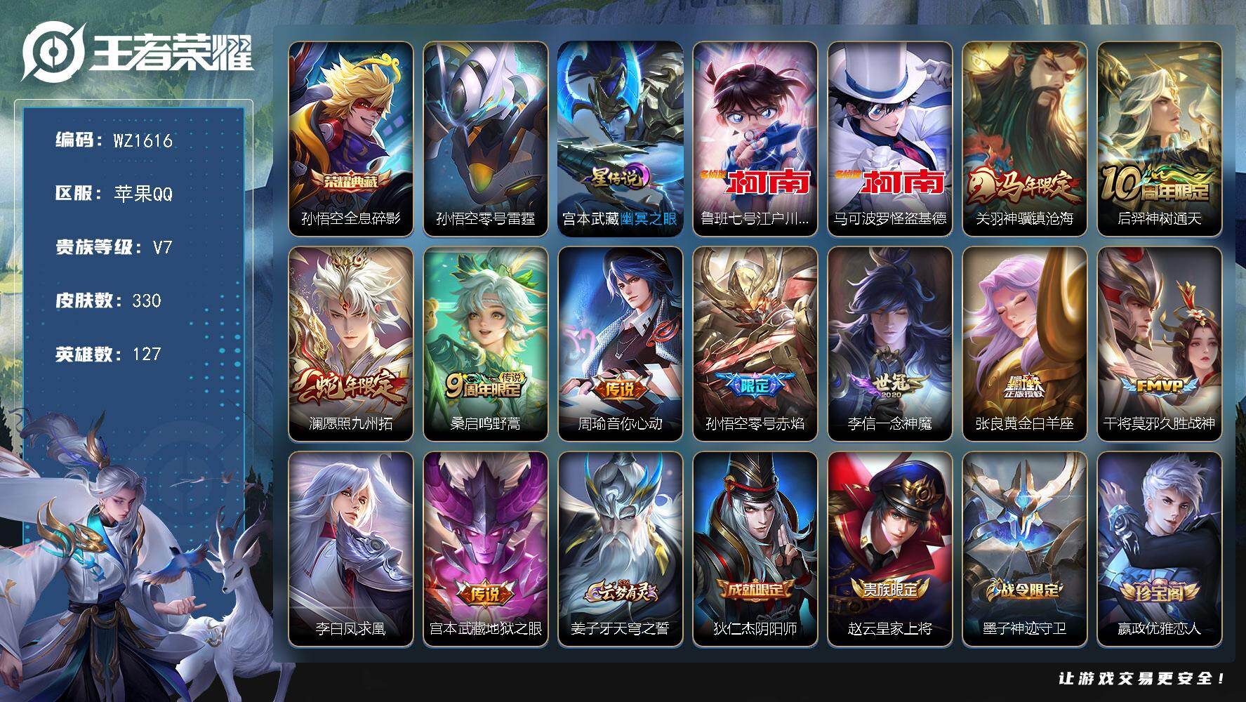 WZLX4192673王者荣耀账号详情图13