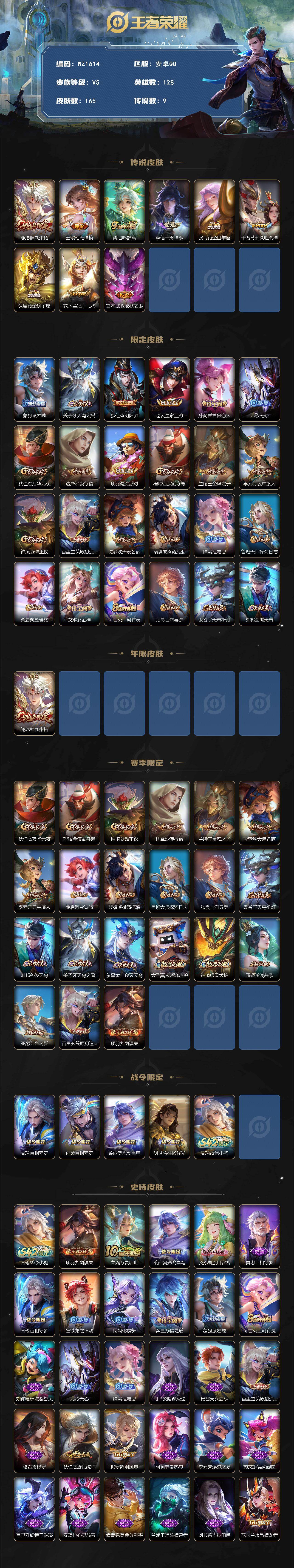 WZLX4190890王者荣耀账号详情图2