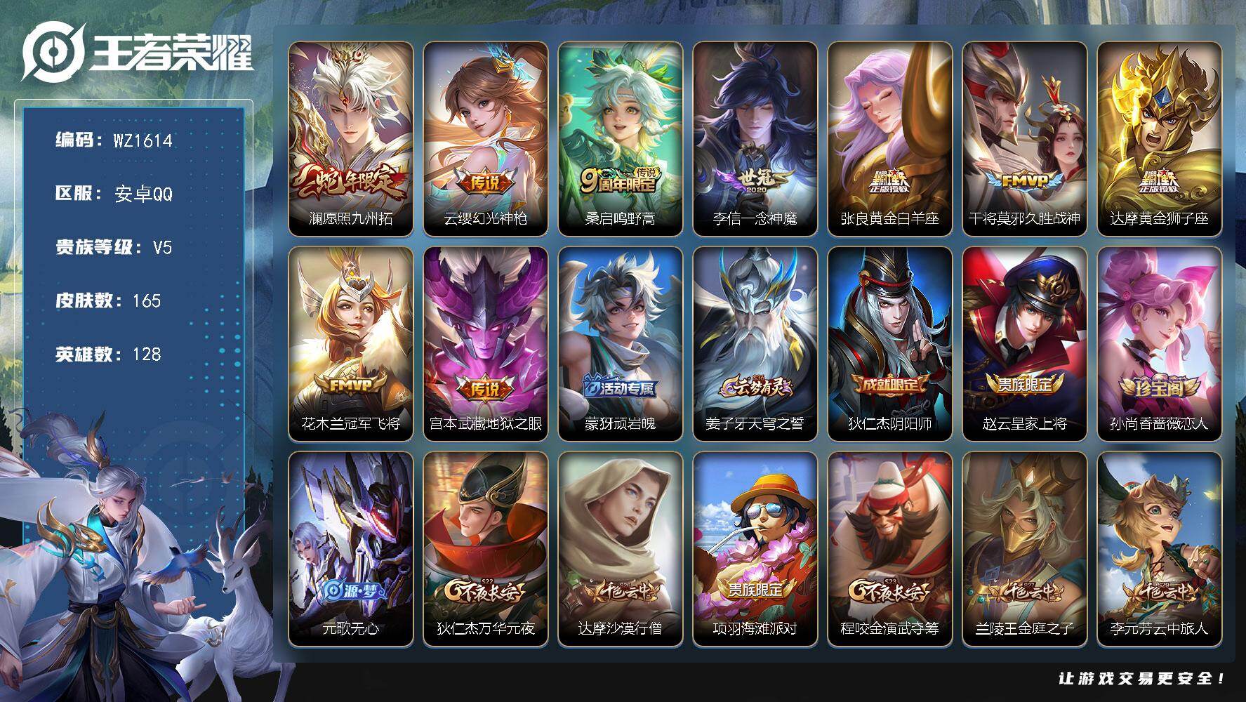 WZLX4190890王者荣耀账号详情图5