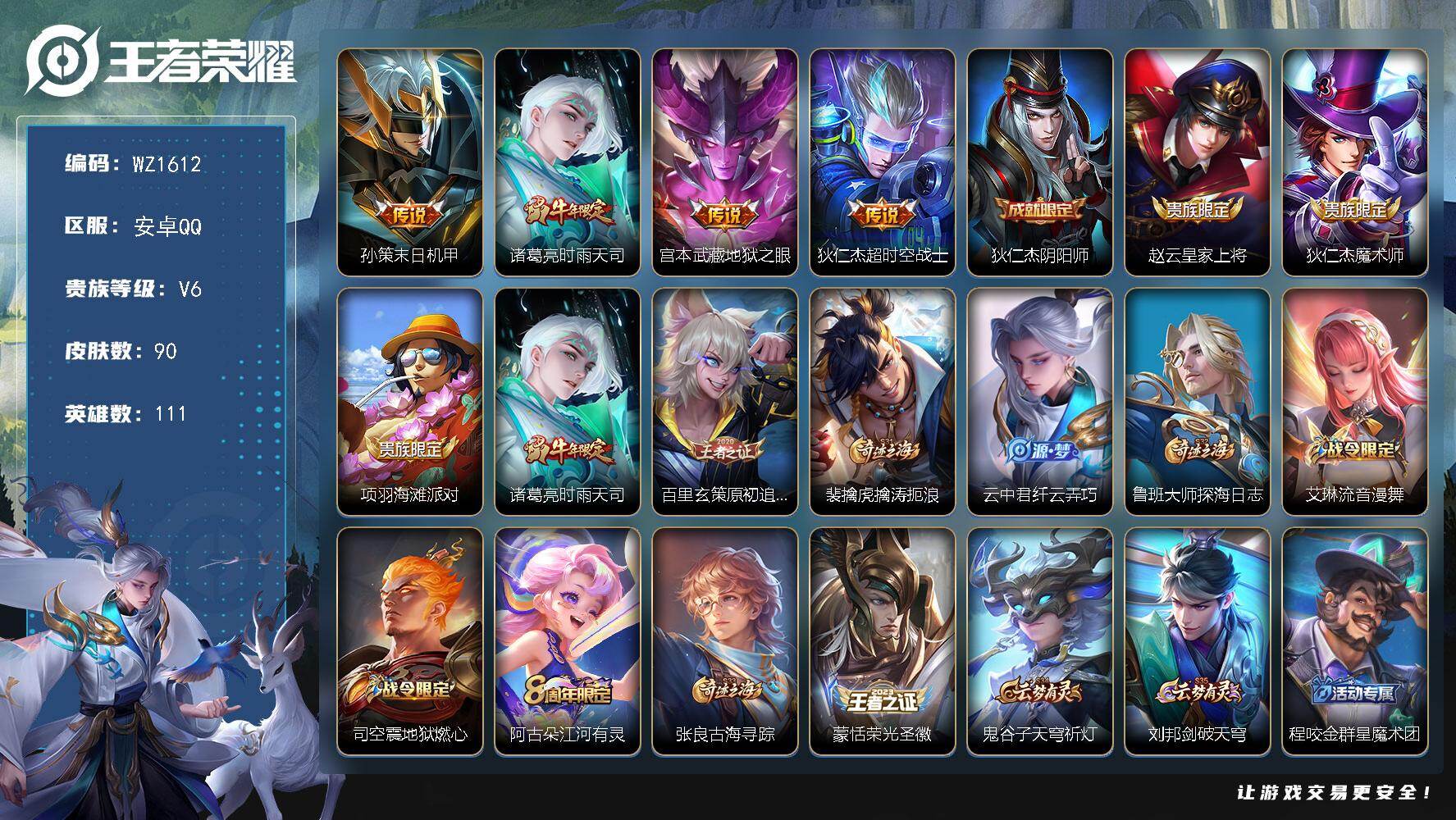 WZLX4190891王者荣耀账号详情图3