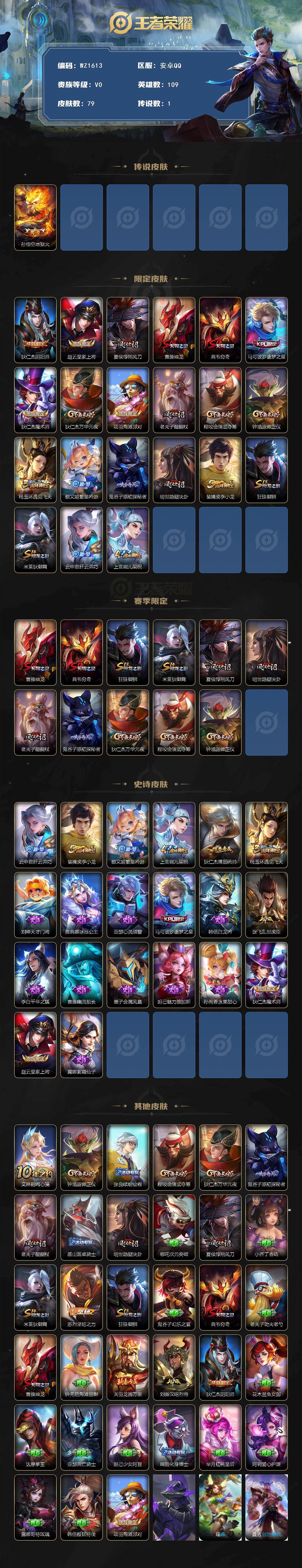 WZLX4190895王者荣耀账号详情图2 WZLX4190895王者荣耀账号详情图2