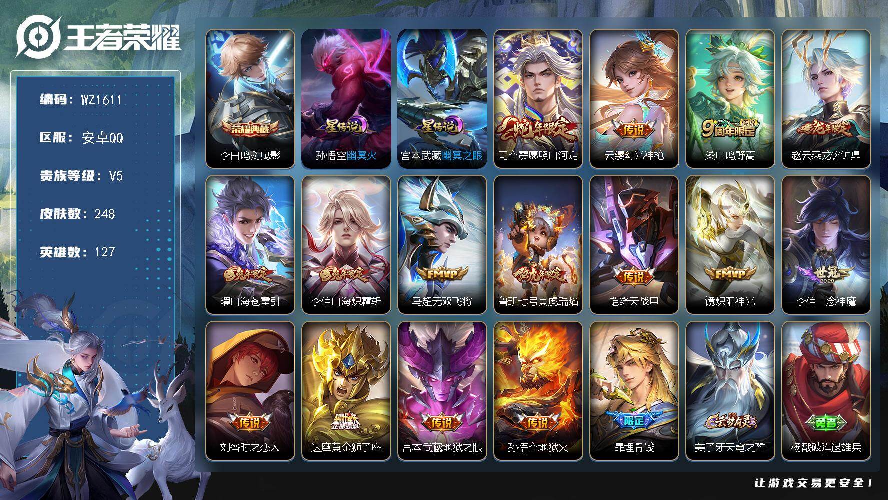 WZLX4190898王者荣耀账号详情图10