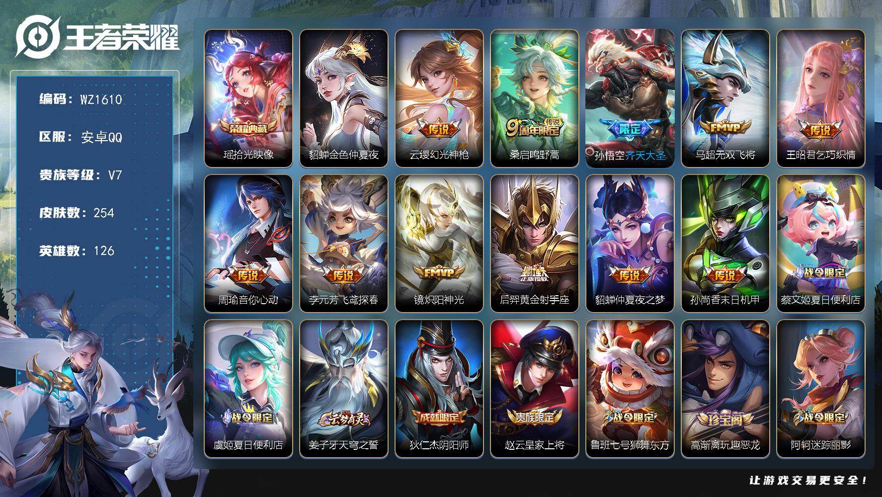 WZLX4190900王者荣耀账号详情图8