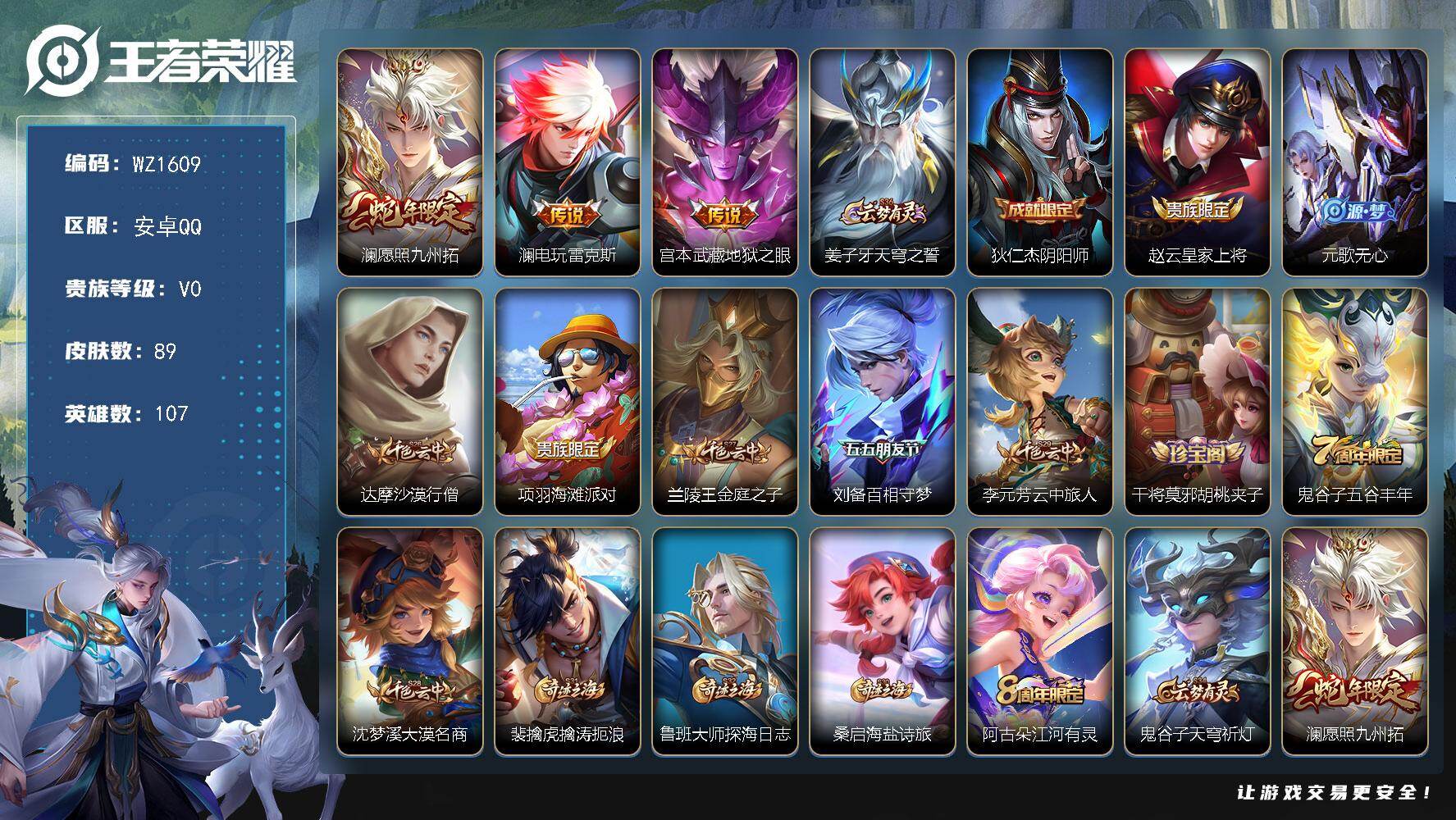 WZLX4190901王者荣耀账号详情图4