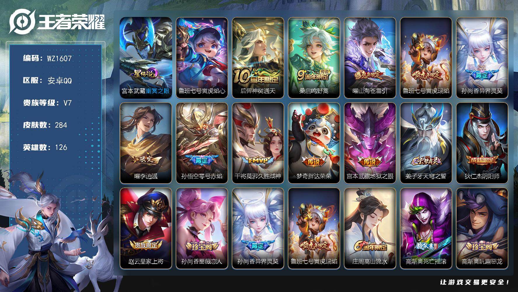 WZLX4190910王者荣耀账号详情图12