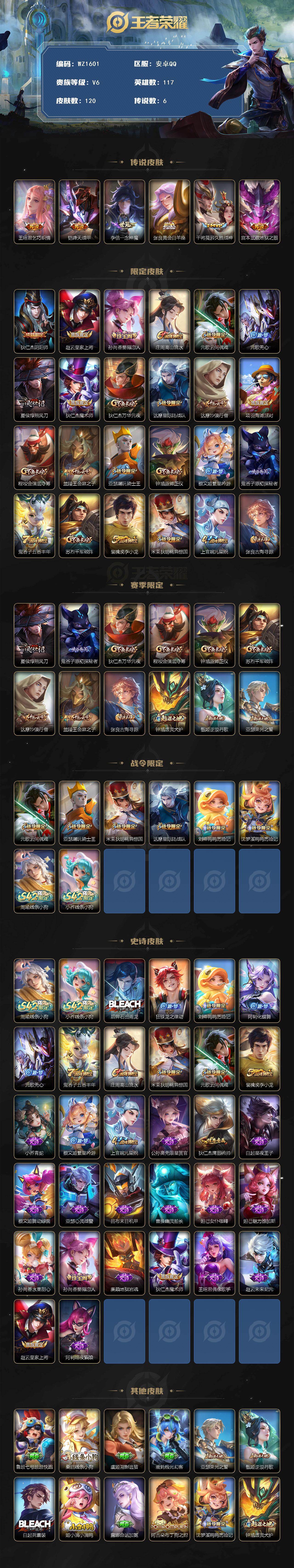 WZLX4190934王者荣耀账号详情图2