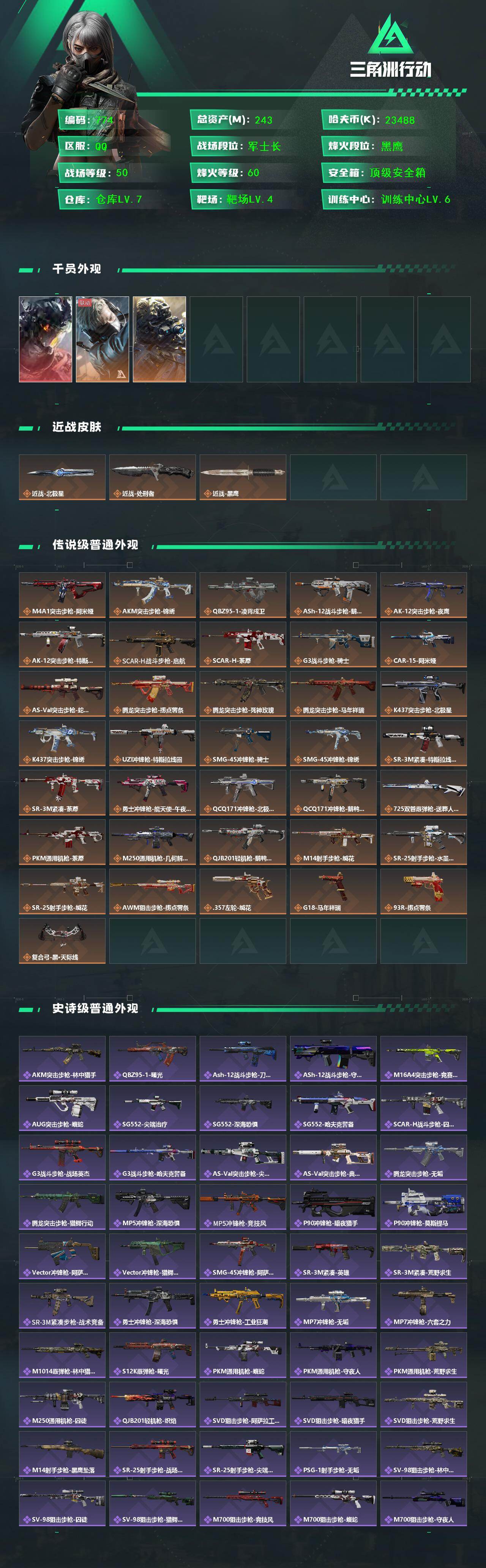 SJZCMW456020三角洲行动账号详情图2