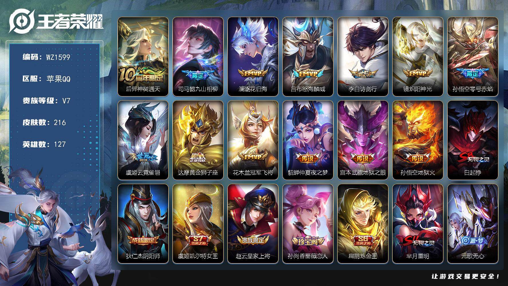 WZLX4190960王者荣耀账号详情图6 WZLX4190960王者荣耀账号详情图6