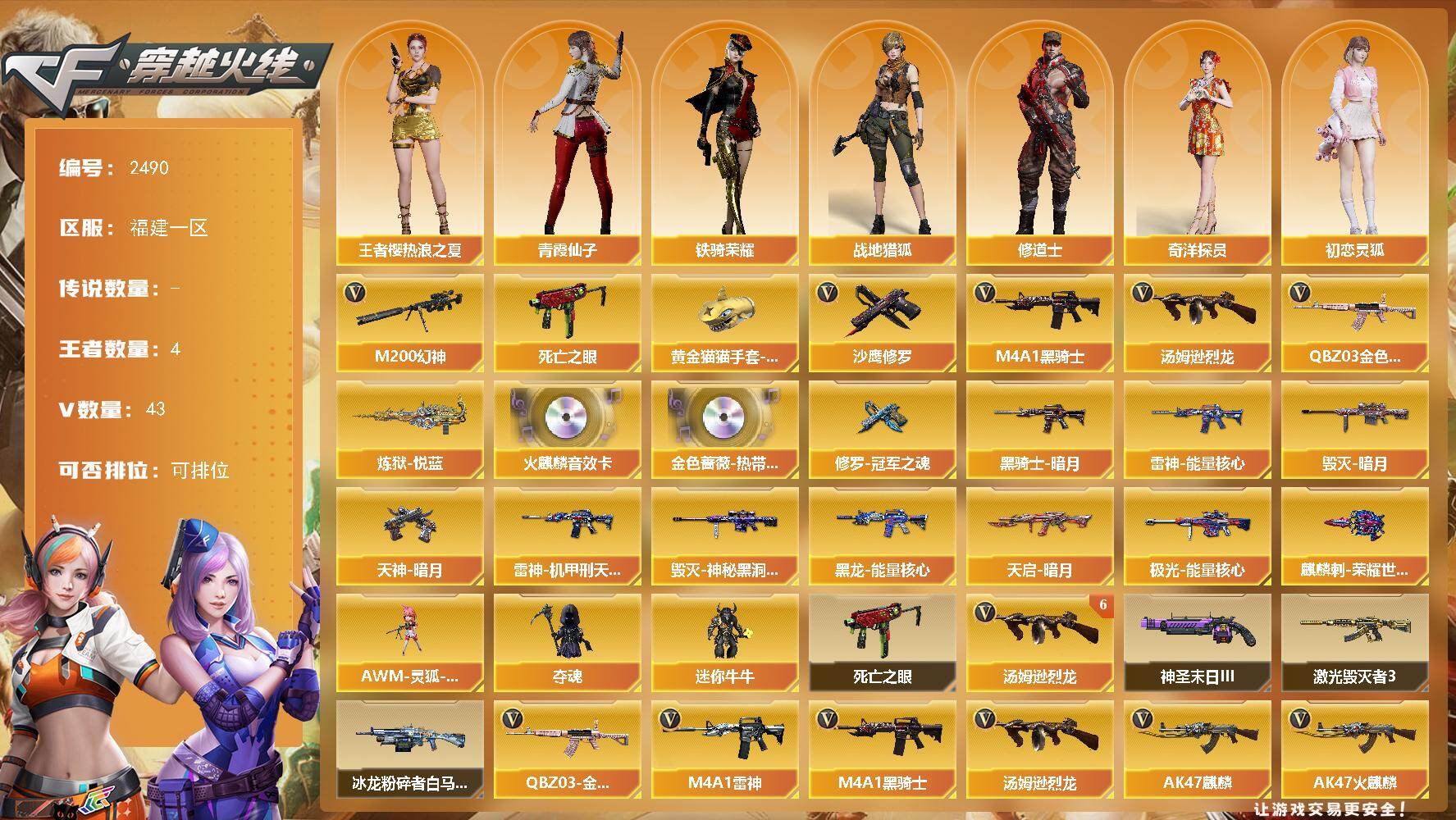 穿越火线账号东部战区福建一区福建一区-43V-2王者武器数-0炫金武器数
【热门武器】：QBZ03-金色蔷薇，M200-幻神，死