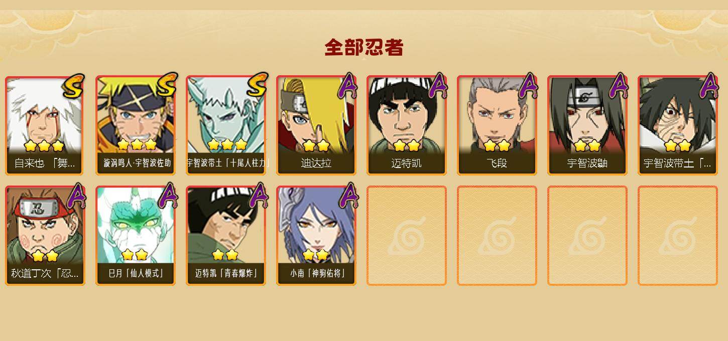 HYEY415622火影忍者账号详情图2 HYEY415622火影忍者账号详情图2