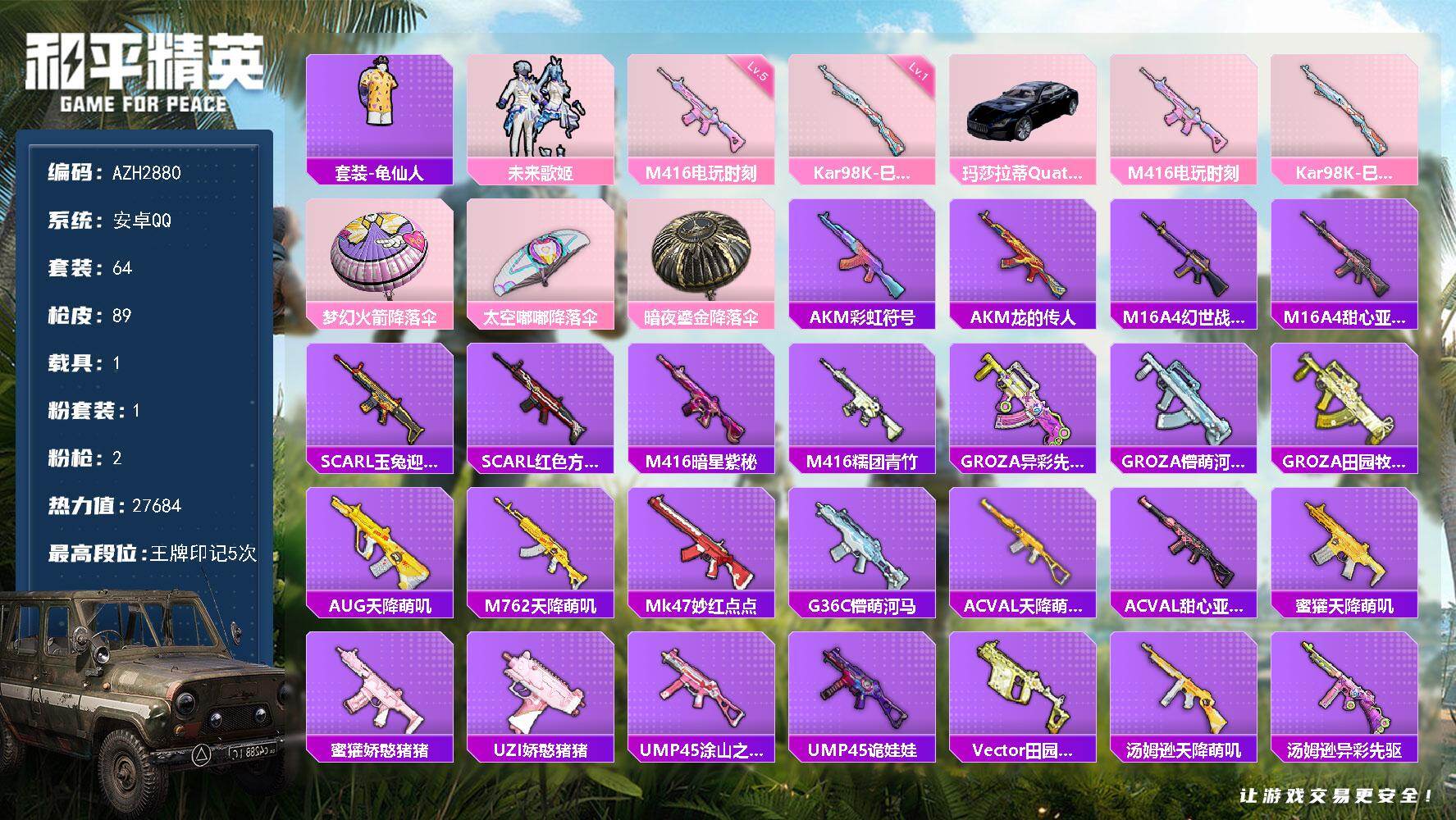 和平精英账号安卓QQ【AZH2880】安卓 手Q【未来歌姬 童真绒兔 萌趣绒叽 1载具】1粉装-2特效枪-1载具-0粉色