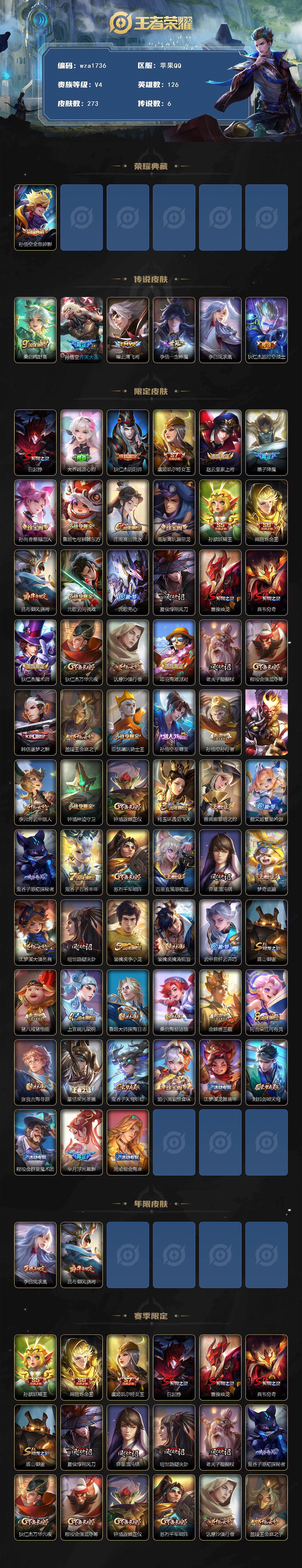 WZQM4191121王者荣耀账号详情图3 WZQM4191121王者荣耀账号详情图3