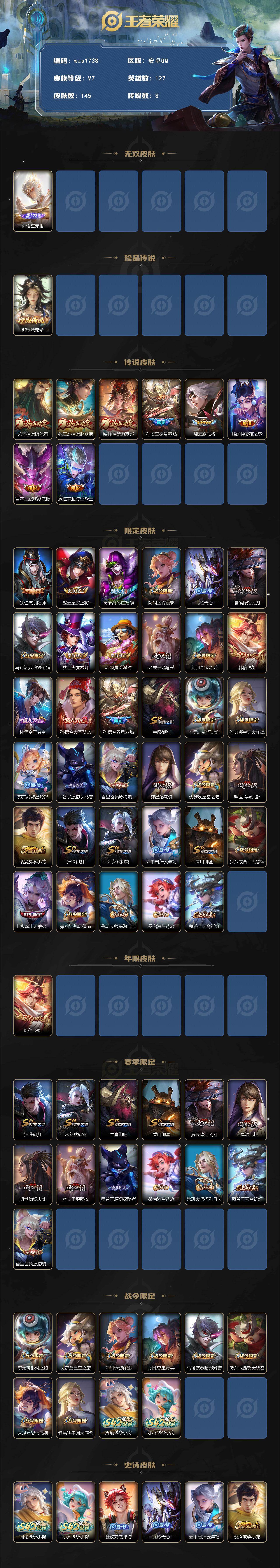 WZQM4191158王者荣耀账号详情图3