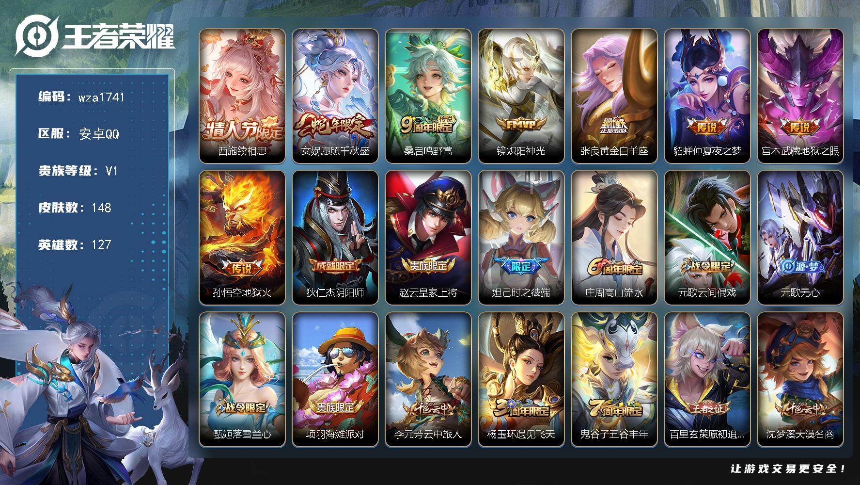 王者荣耀账号安卓QQ安卓Q-V1-永恒钻石I段位-127英雄-148皮肤-8传说-48史诗
【英雄全皮】：敖隐全皮，空空