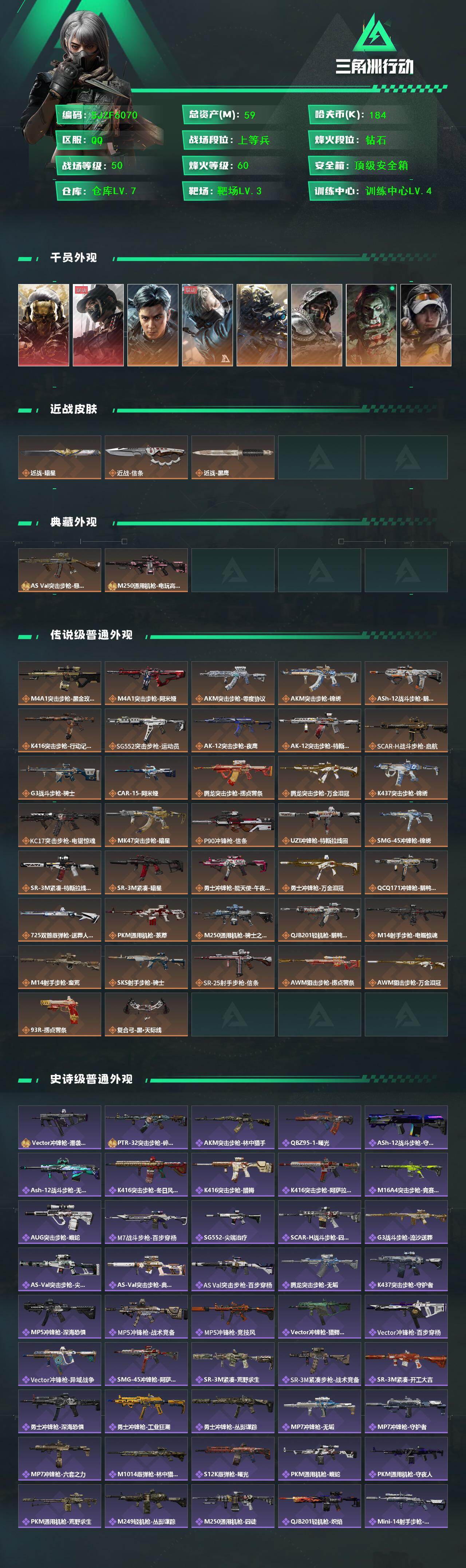 SJZQM454866三角洲行动账号详情图3