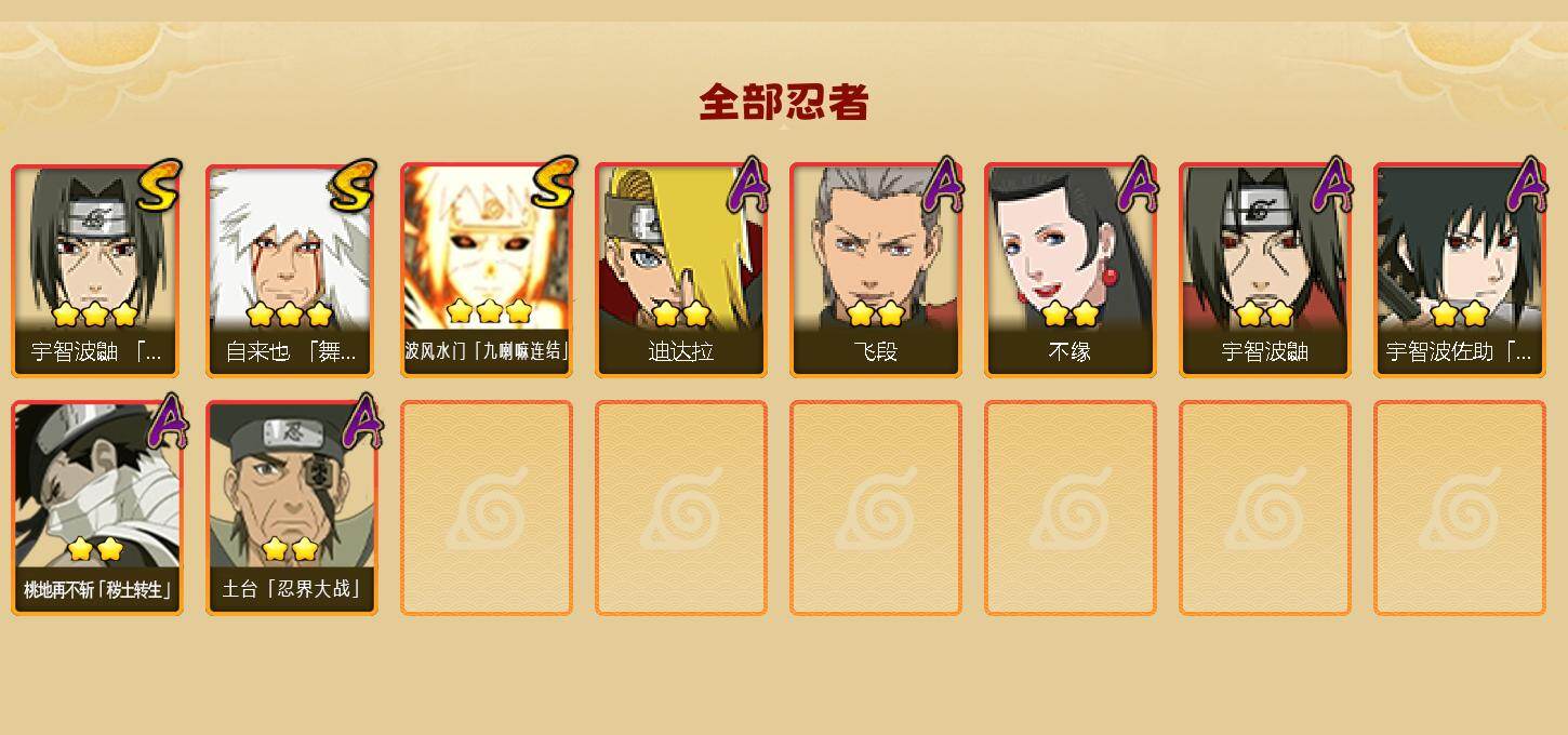 HYEY416248火影忍者账号详情图2