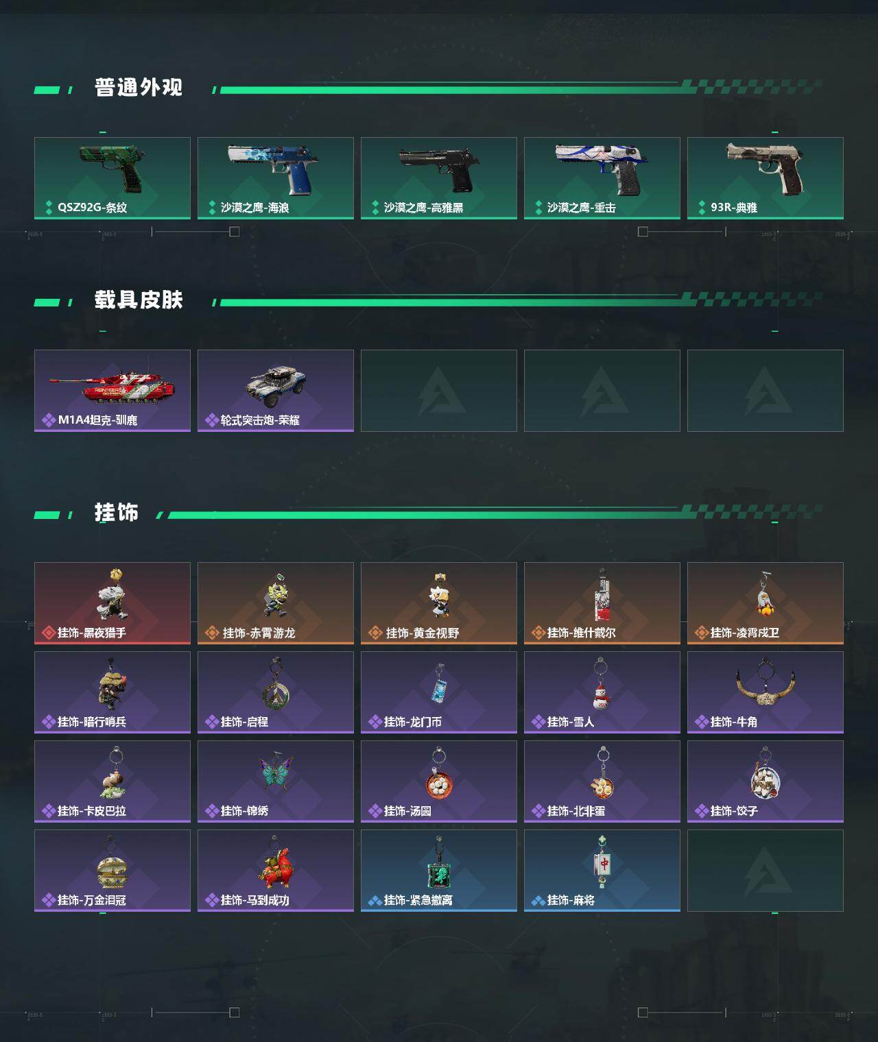 SJZEY454853三角洲行动账号详情图4