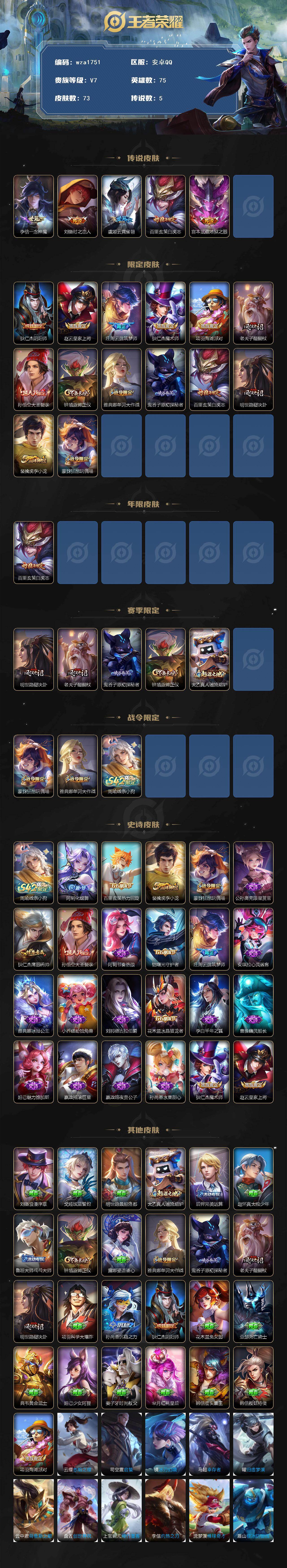 WZQM4191238王者荣耀账号详情图3