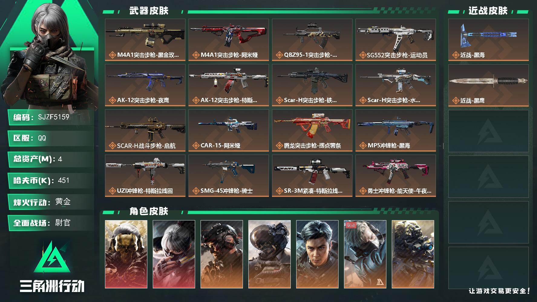 三角洲行动账号QQ【SJZF5159】总资产(M)：4M/哈夫币(K)：451K/哈夫币(K)：451K/传说枪皮数：