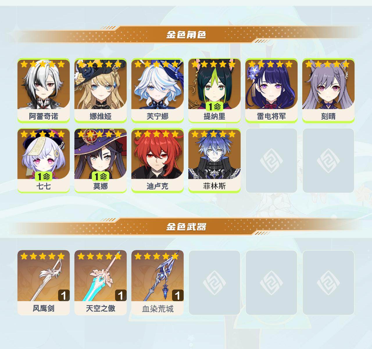 YSEY42869原神账号详情图3