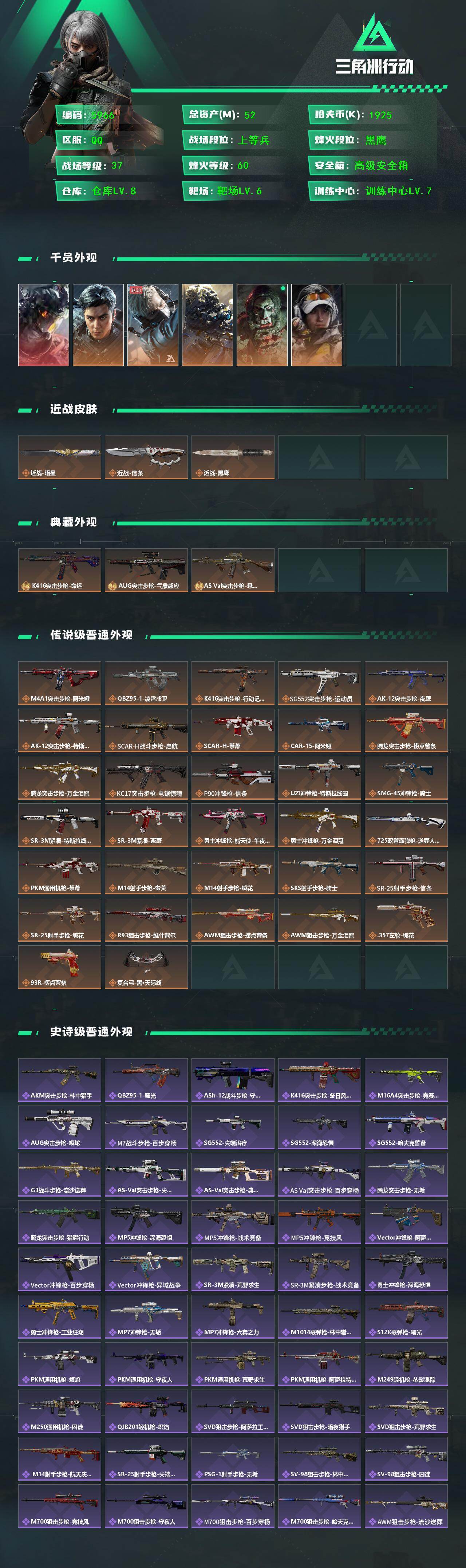 SJZCMW464859三角洲行动账号详情图2 SJZCMW464859三角洲行动账号详情图2