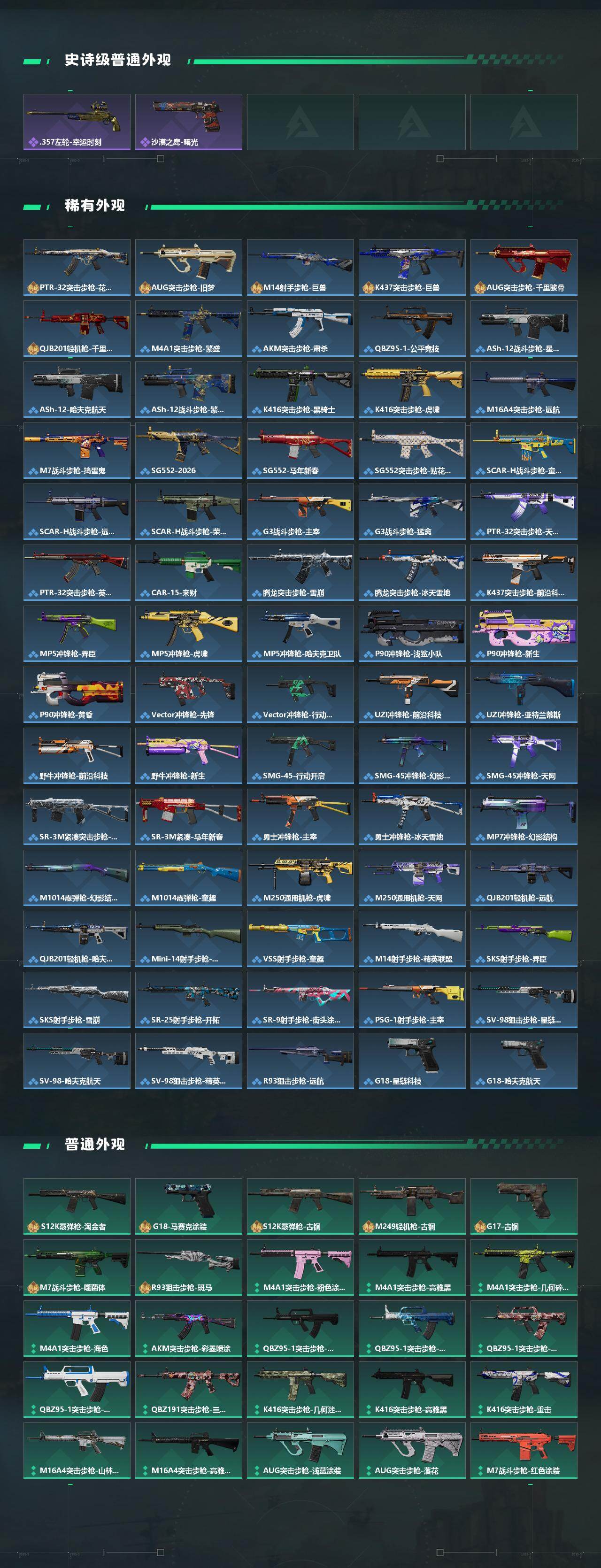 SJZCMW464859三角洲行动账号详情图3 SJZCMW464859三角洲行动账号详情图3