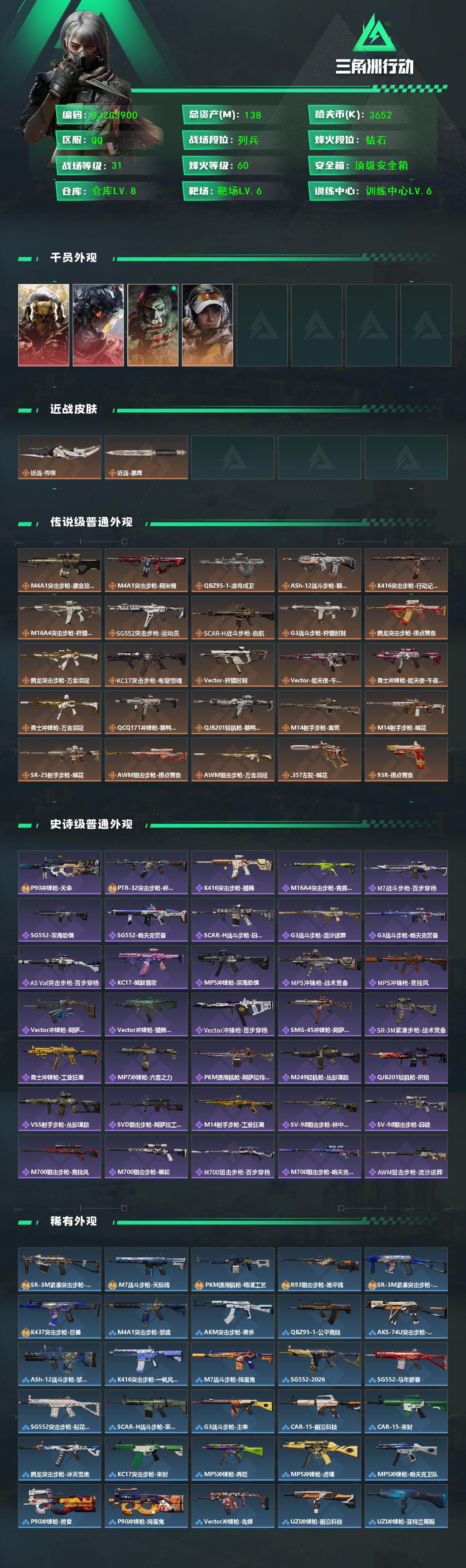 SJZQM454985三角洲行动账号详情图3