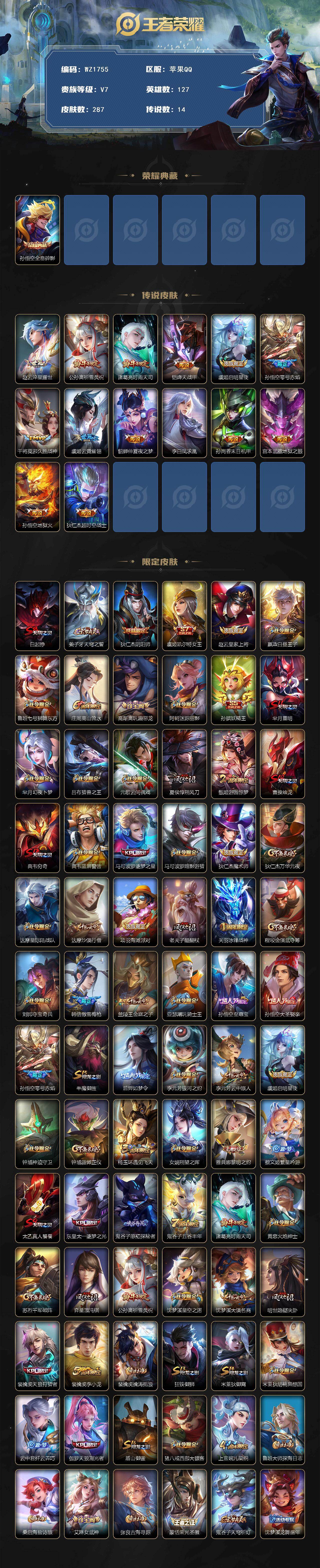 WZLX4191301王者荣耀账号详情图2