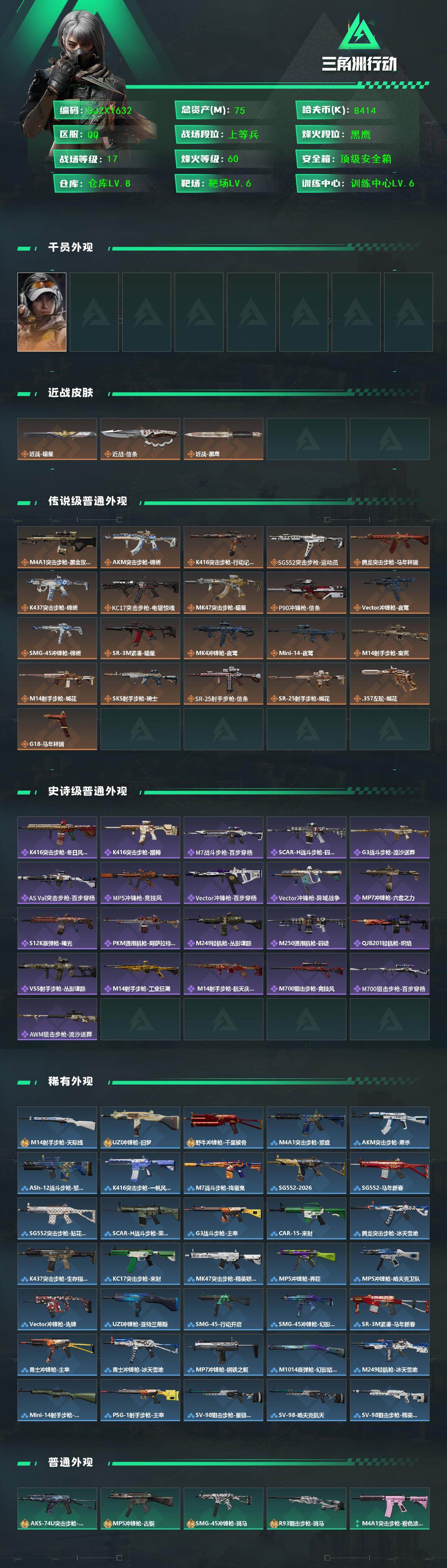 SJZQM456567三角洲行动账号详情图3