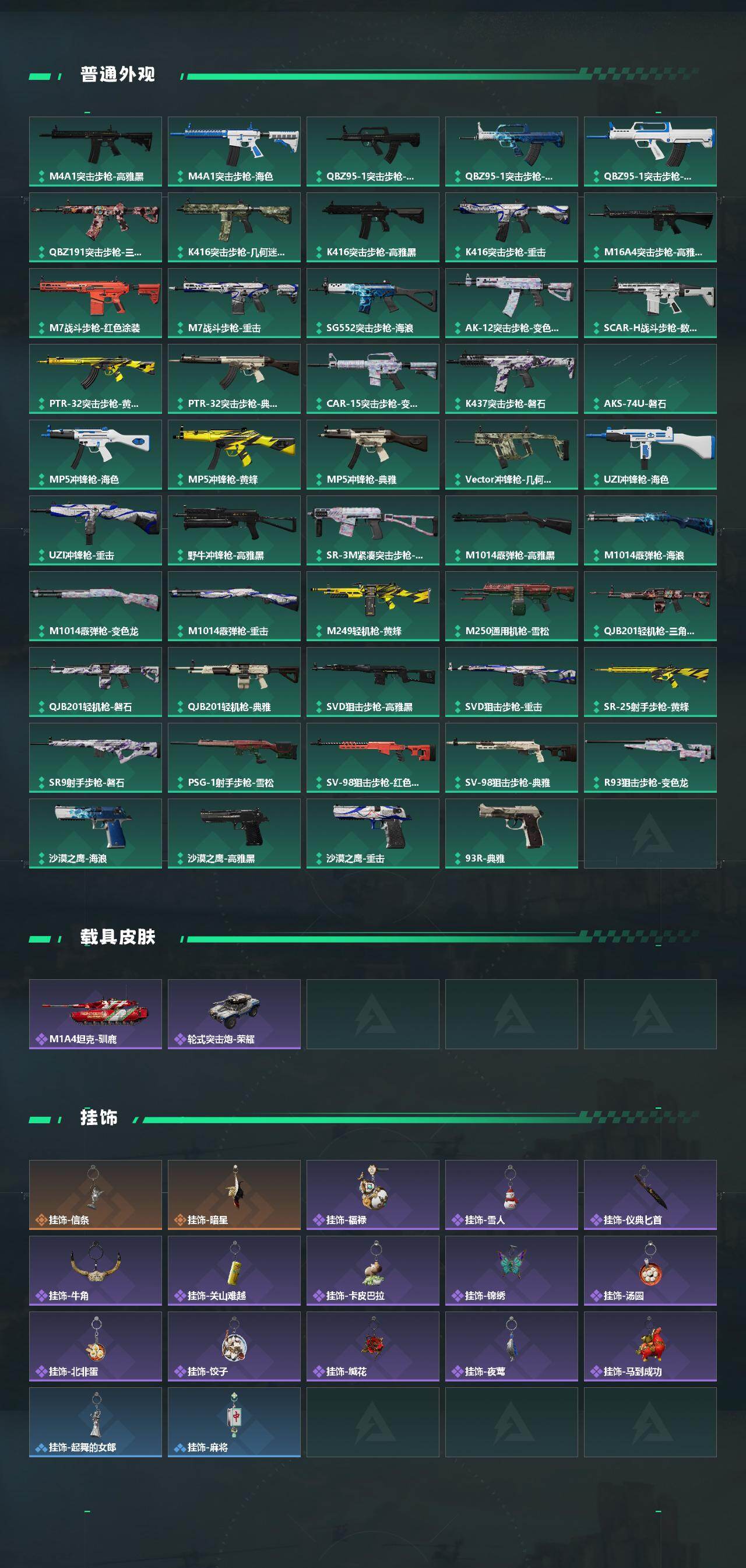 SJZQM456567三角洲行动账号详情图4