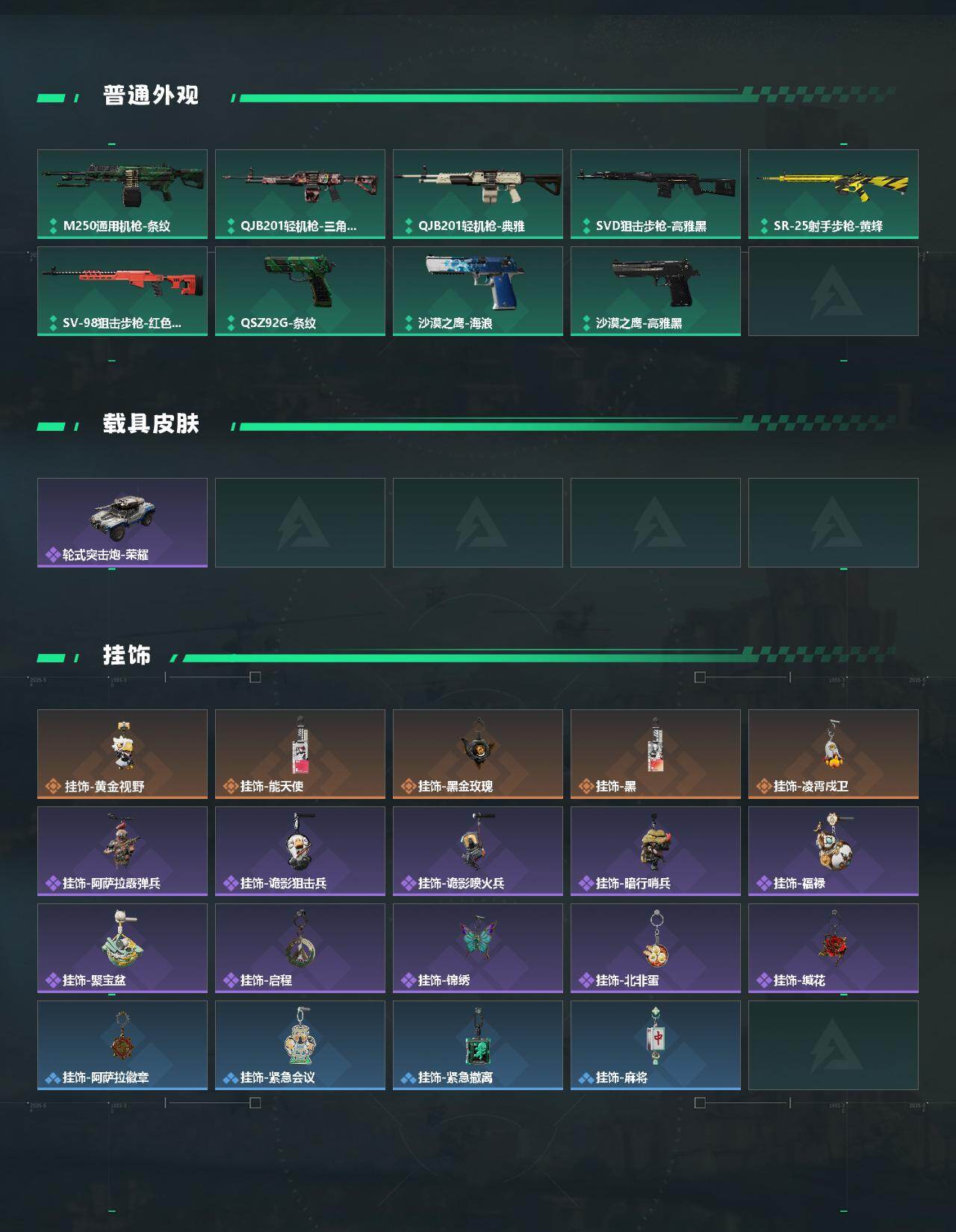SJZQM459005三角洲行动账号详情图5