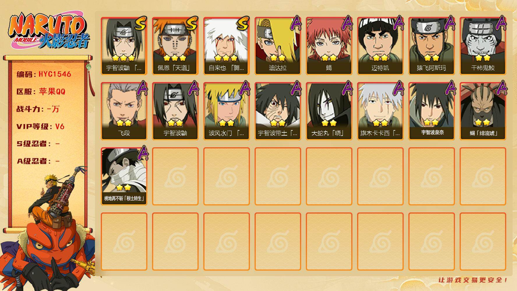 火影忍者账号苹果QQ【HYC1546】V6/3星自来也「舞之豪杰」/2星桃地再不斩「秽土转生」/2星宇智波鼬/2星迈特凯/2星宇智波带土「暴怒」/2星蝎/3星佩恩「天道」/2星飞段/2星猿飞阿斯玛/2星宇智波泉奈/2星