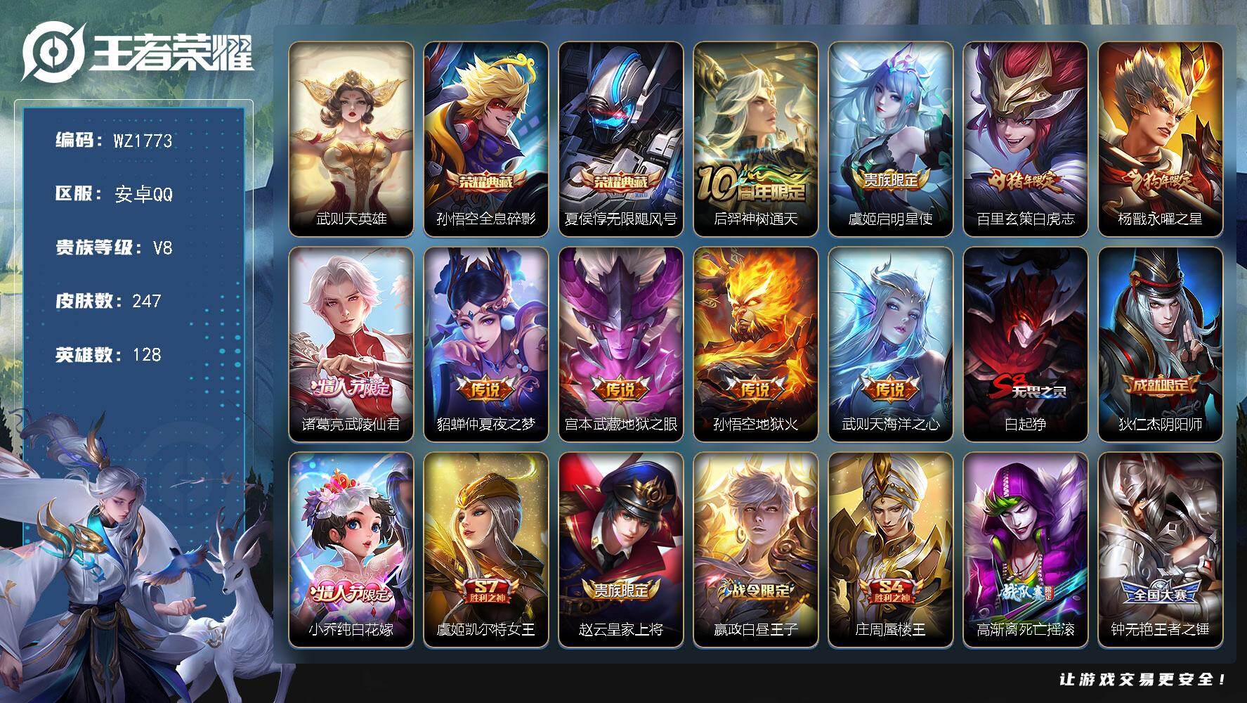 王者荣耀账号安卓QQ128英雄-247皮肤-安卓Q-247皮肤-2典藏皮肤-1典藏英雄-9传说-57史诗
【荣耀典藏】：