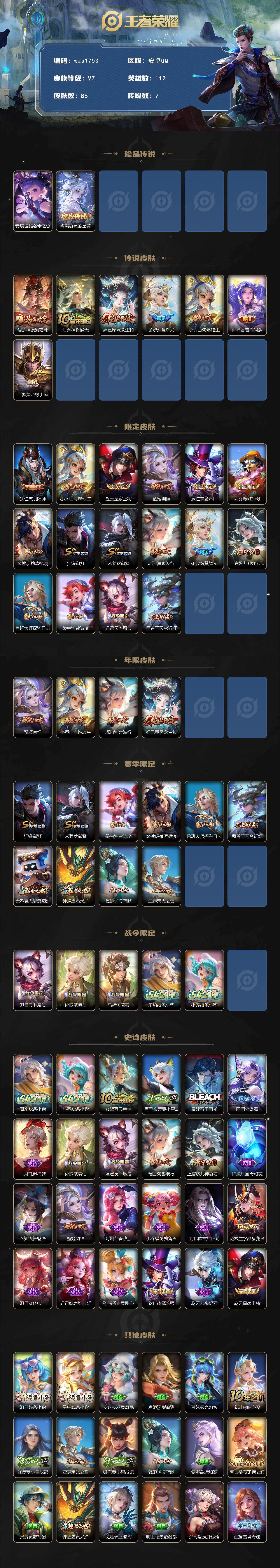 WZQM4191436王者荣耀账号详情图3