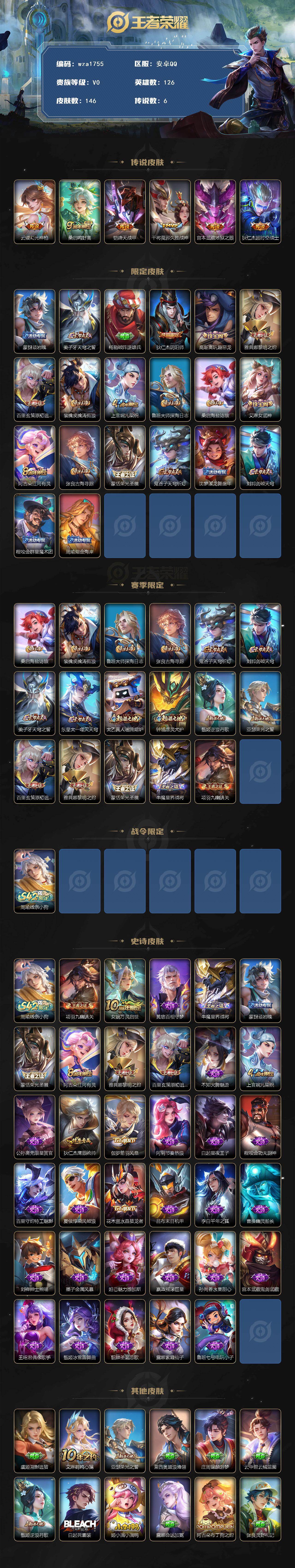 WZQM4191517王者荣耀账号详情图3